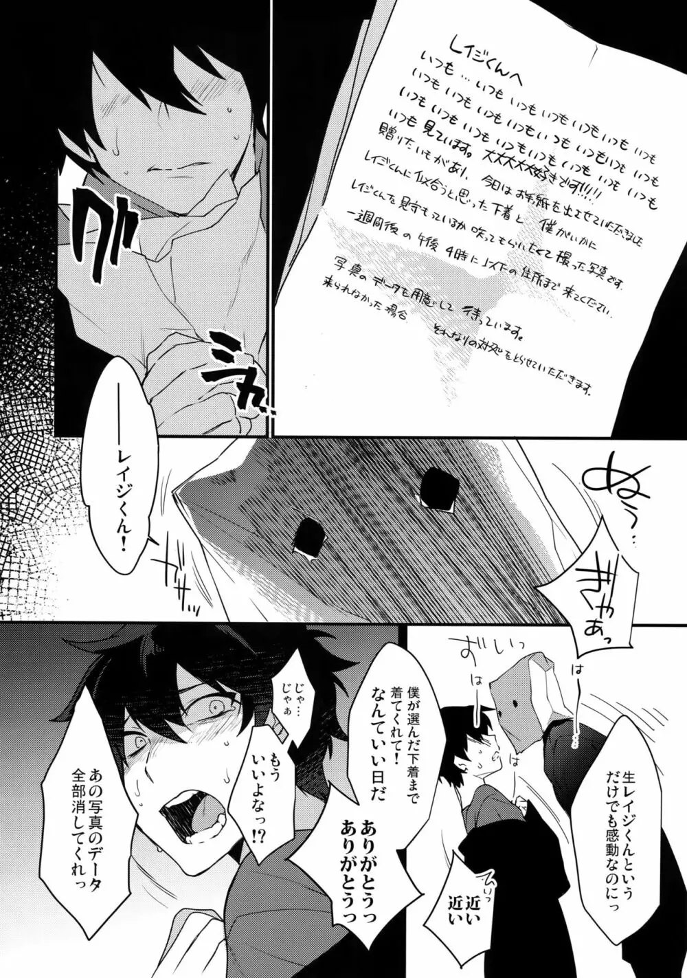 俺がストーカーにいいようにされて雌になるまで - page7