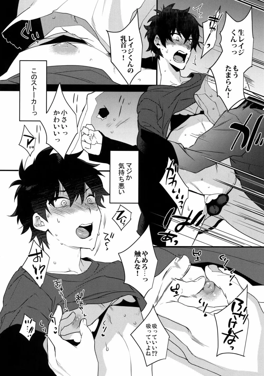 俺がストーカーにいいようにされて雌になるまで - page9