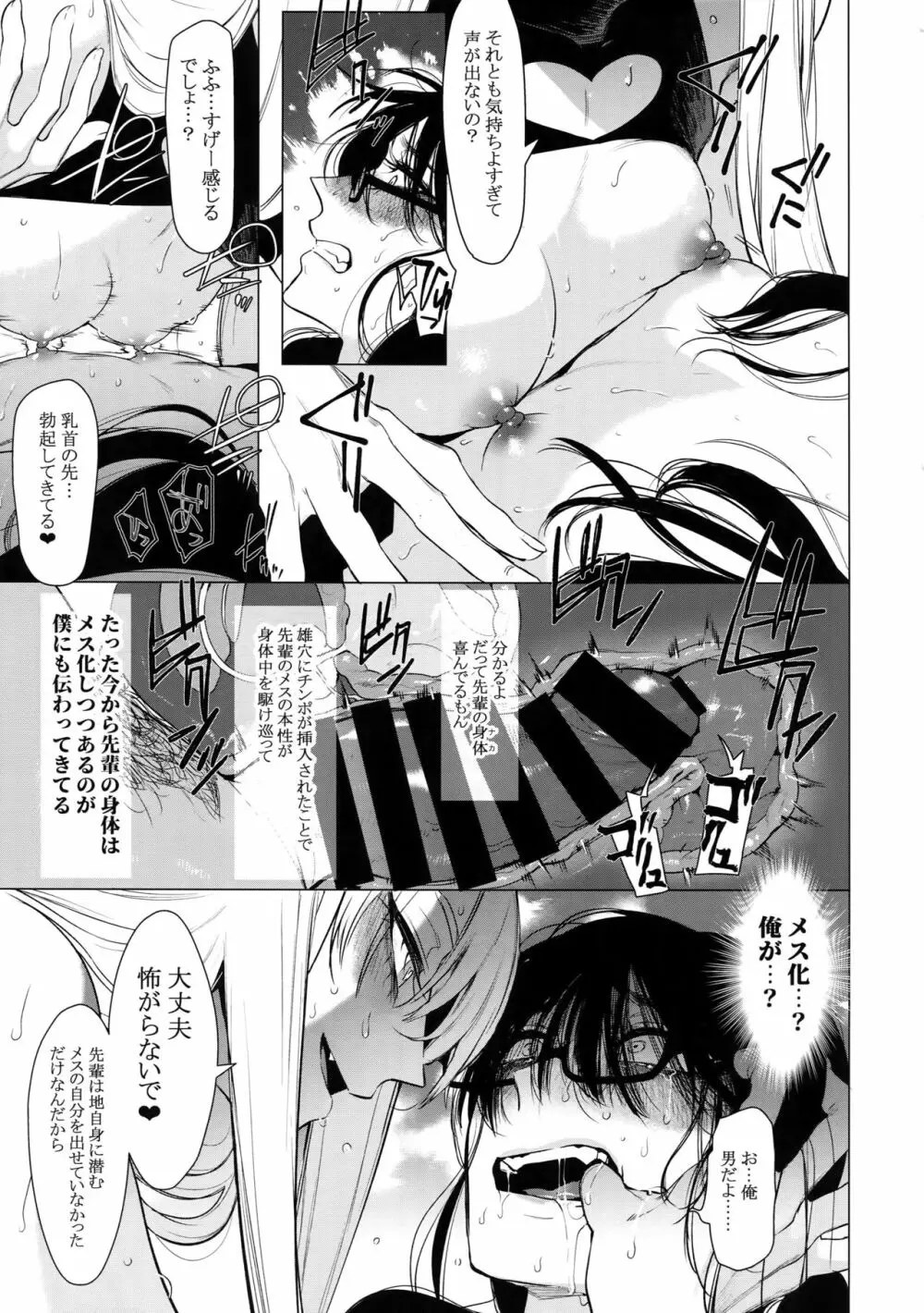 男にだけ咲くメスの花 - page14