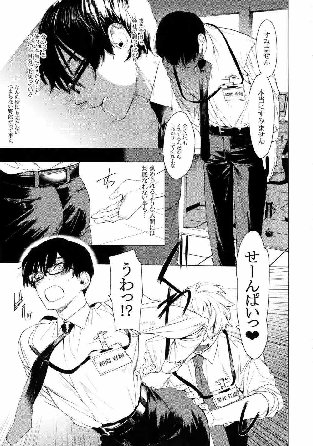 男にだけ咲くメスの花 - page2