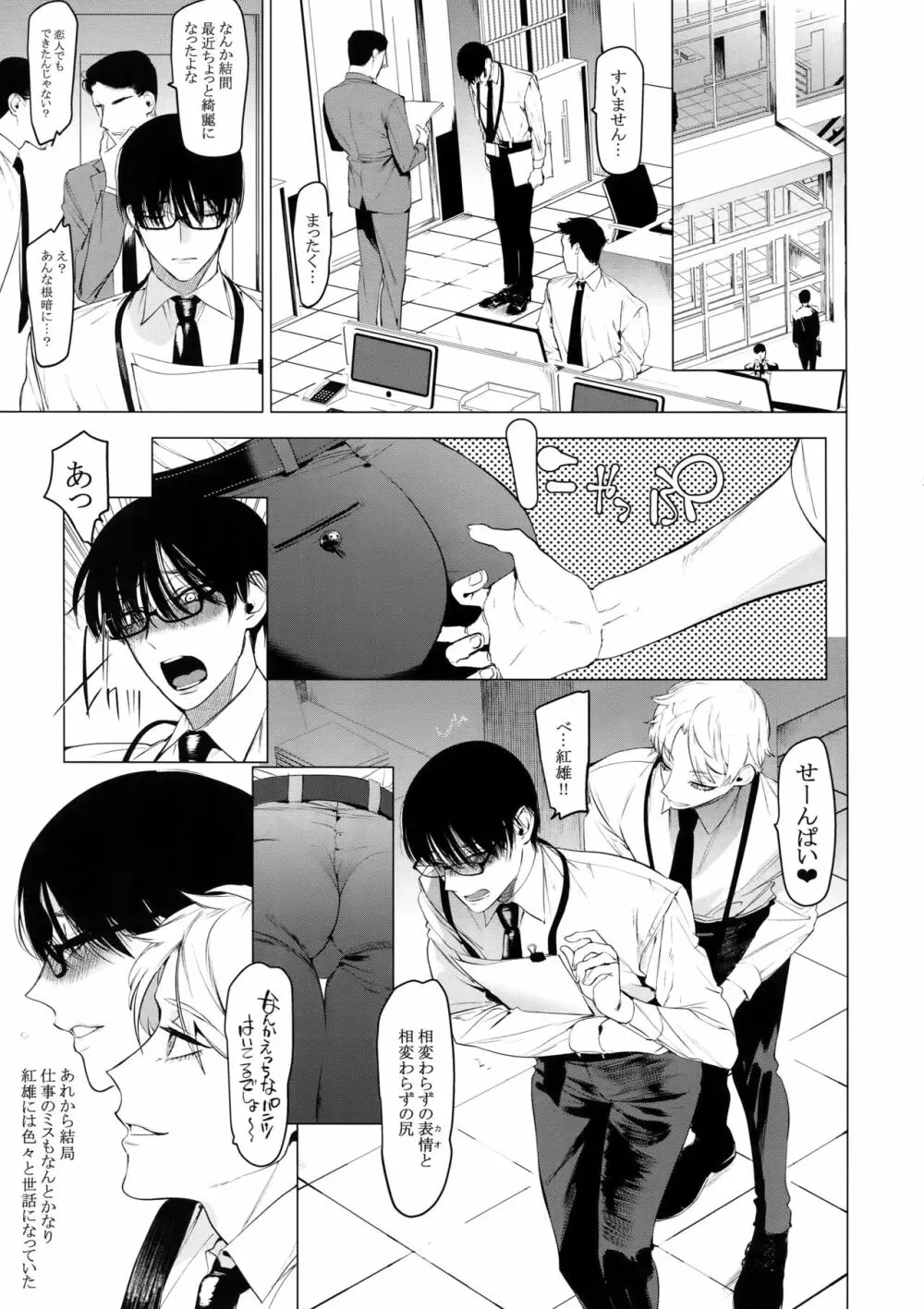 男にだけ咲くメスの花 - page22