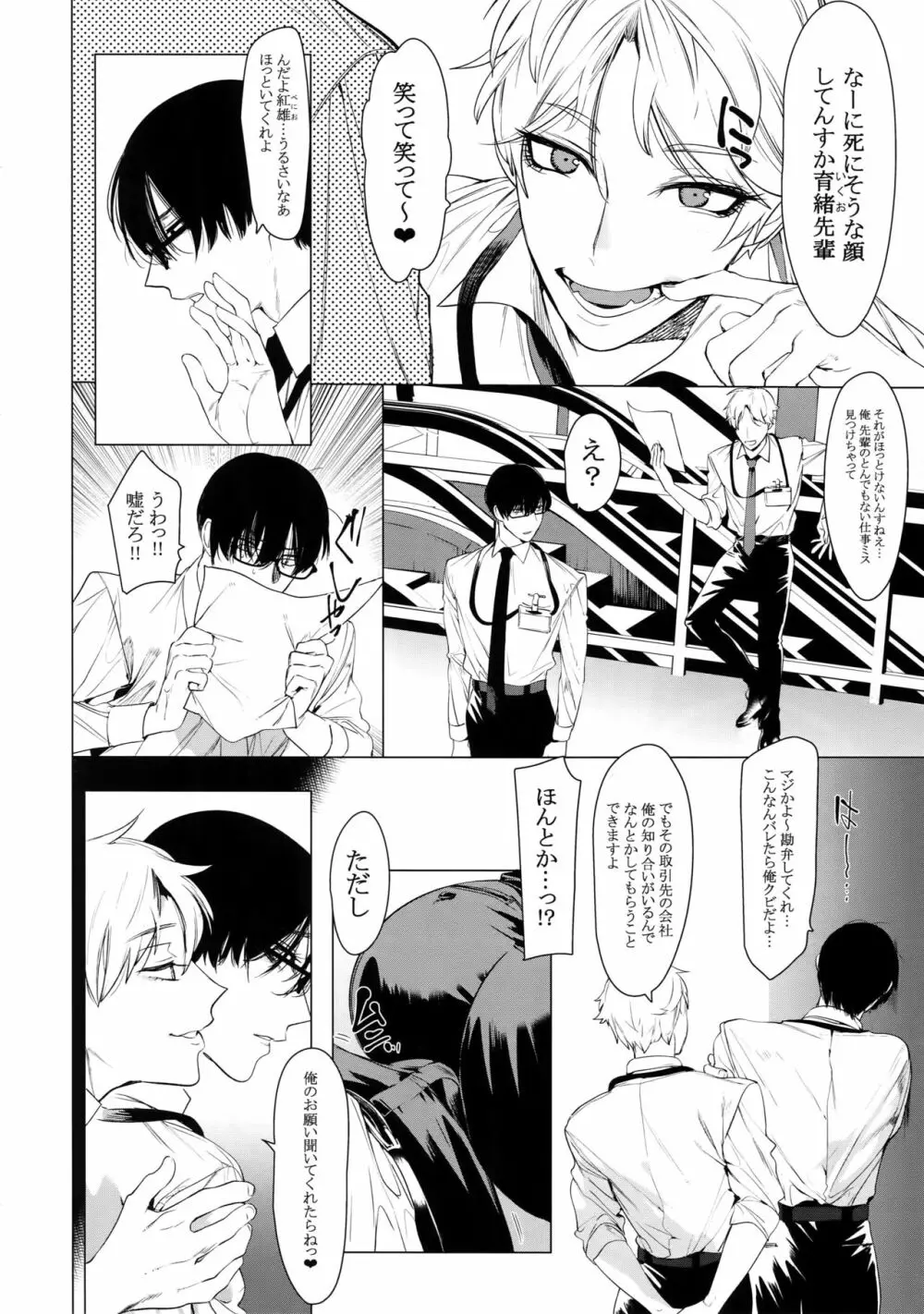 男にだけ咲くメスの花 - page3