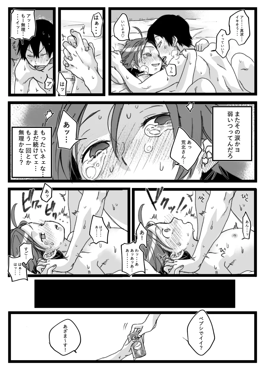 その涙に弱いんだヨ - page11