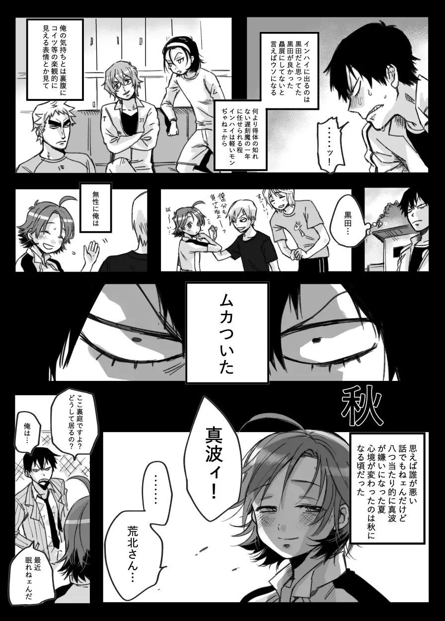 その涙に弱いんだヨ - page4