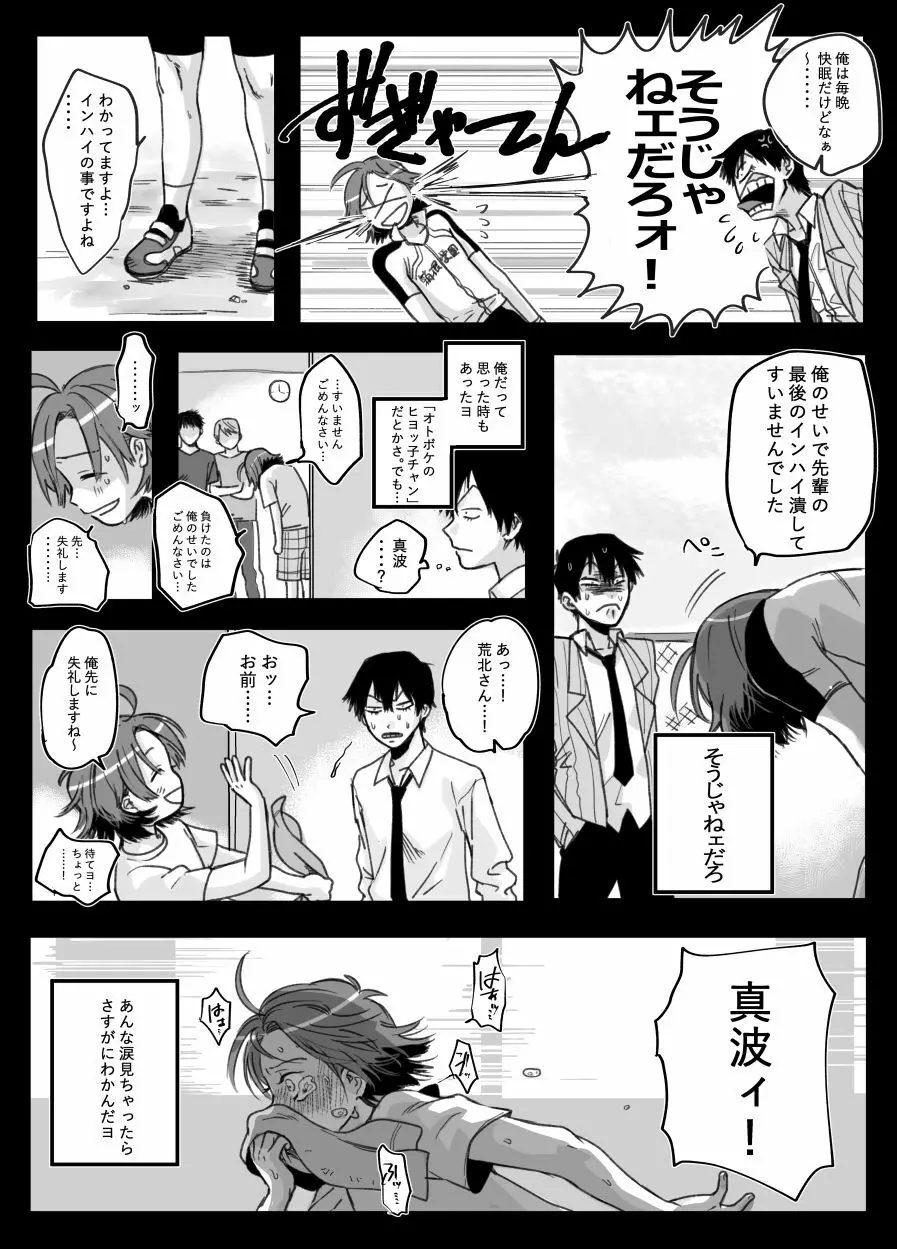 その涙に弱いんだヨ - page5