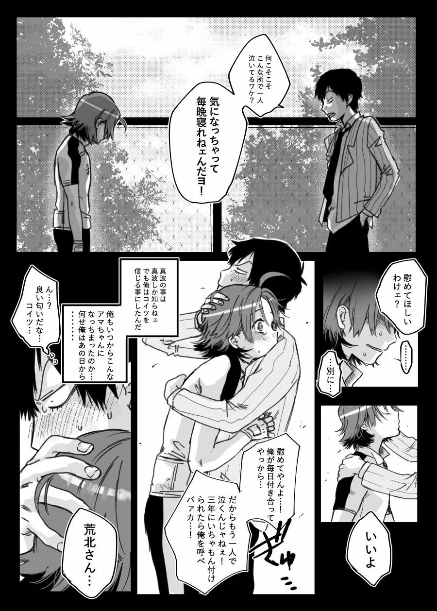 その涙に弱いんだヨ - page6