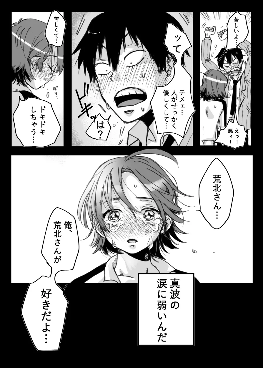 その涙に弱いんだヨ - page7