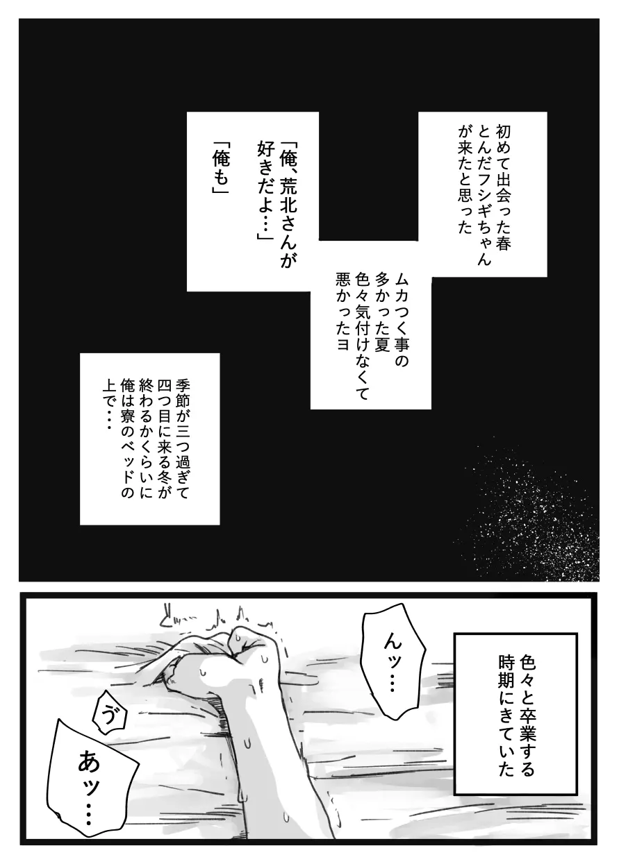 その涙に弱いんだヨ - page8