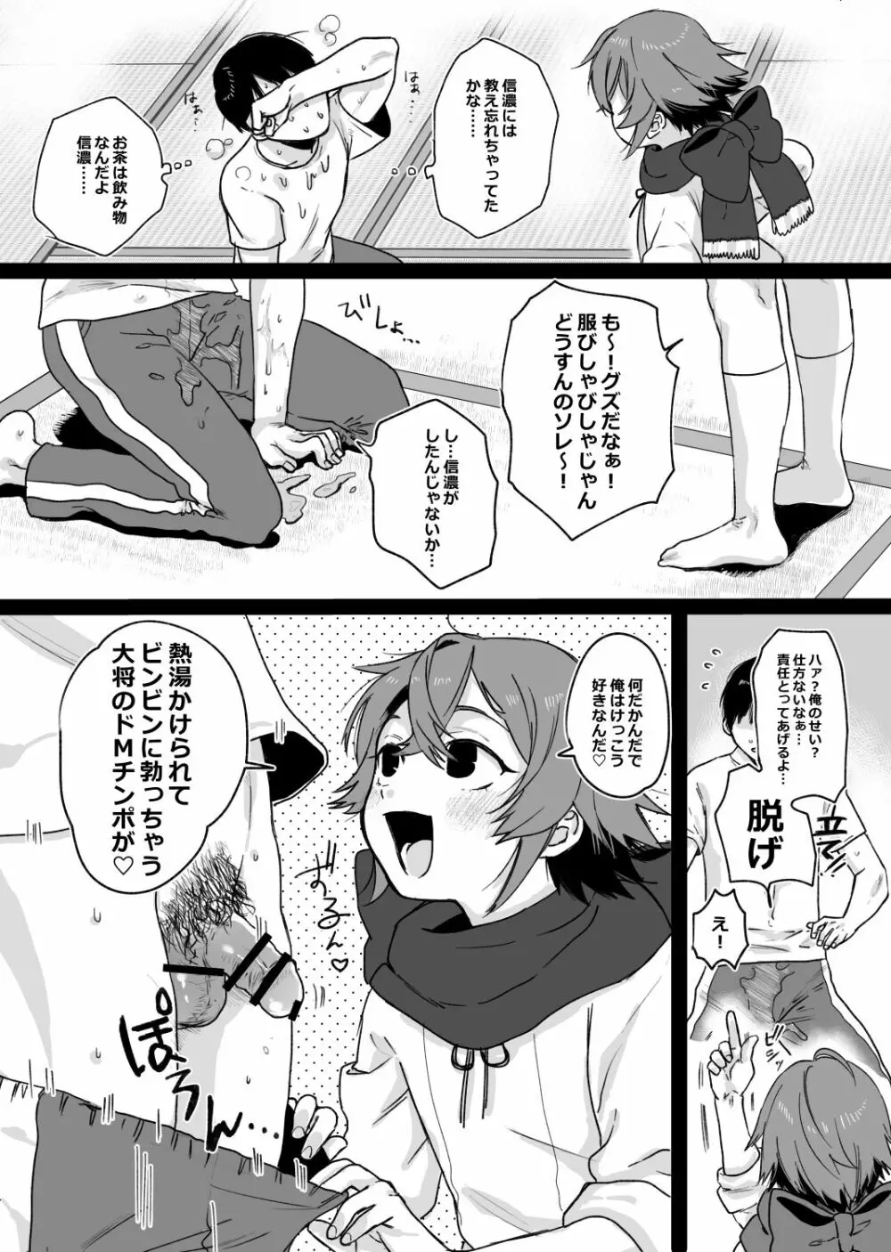 たまたま - page5