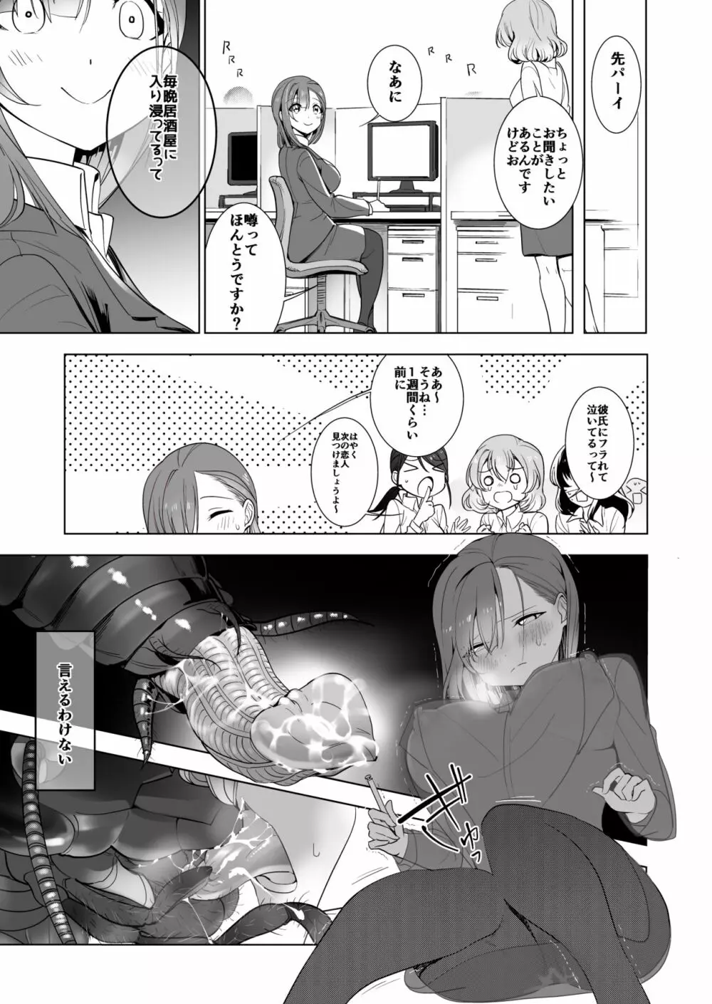 居酒屋の相席 - page11