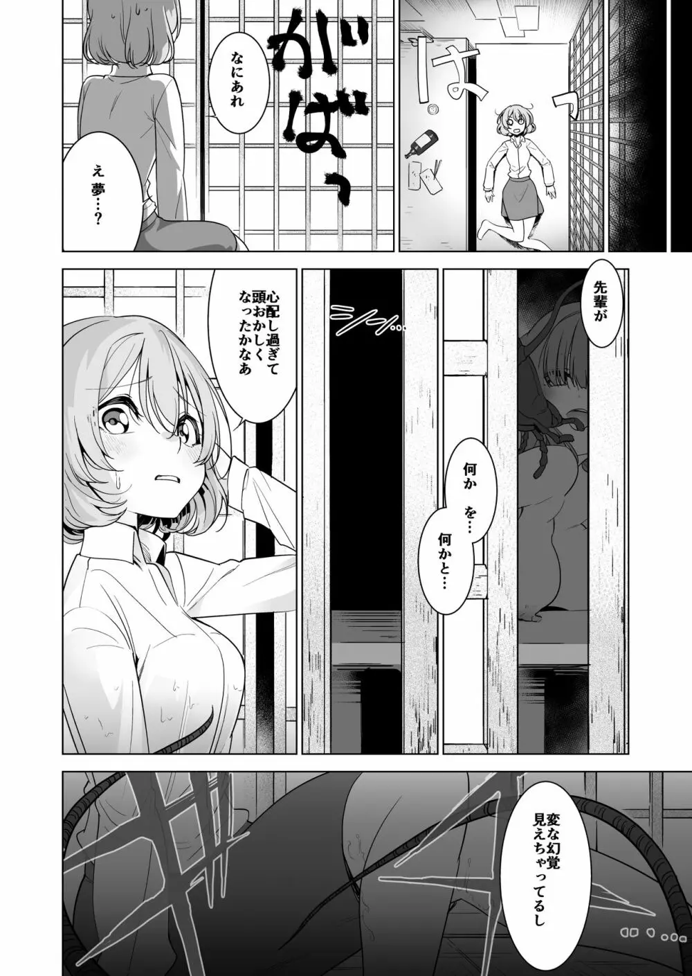 居酒屋の相席 - page20