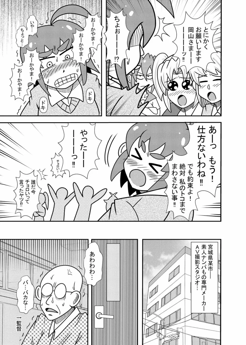 ひよこスマイル8 - page17