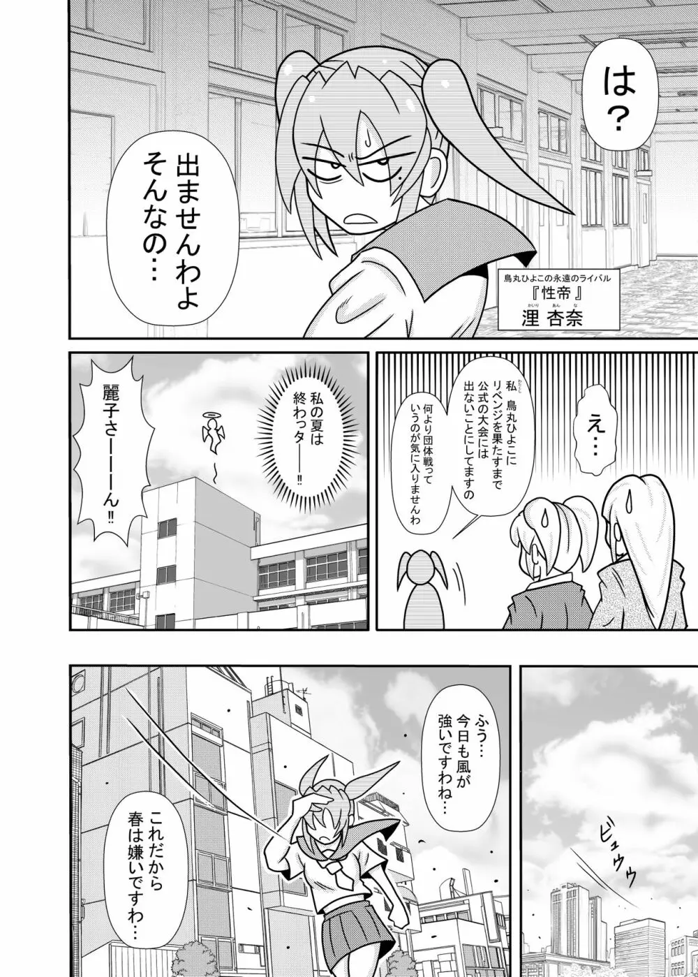 ひよこスマイル8 - page8