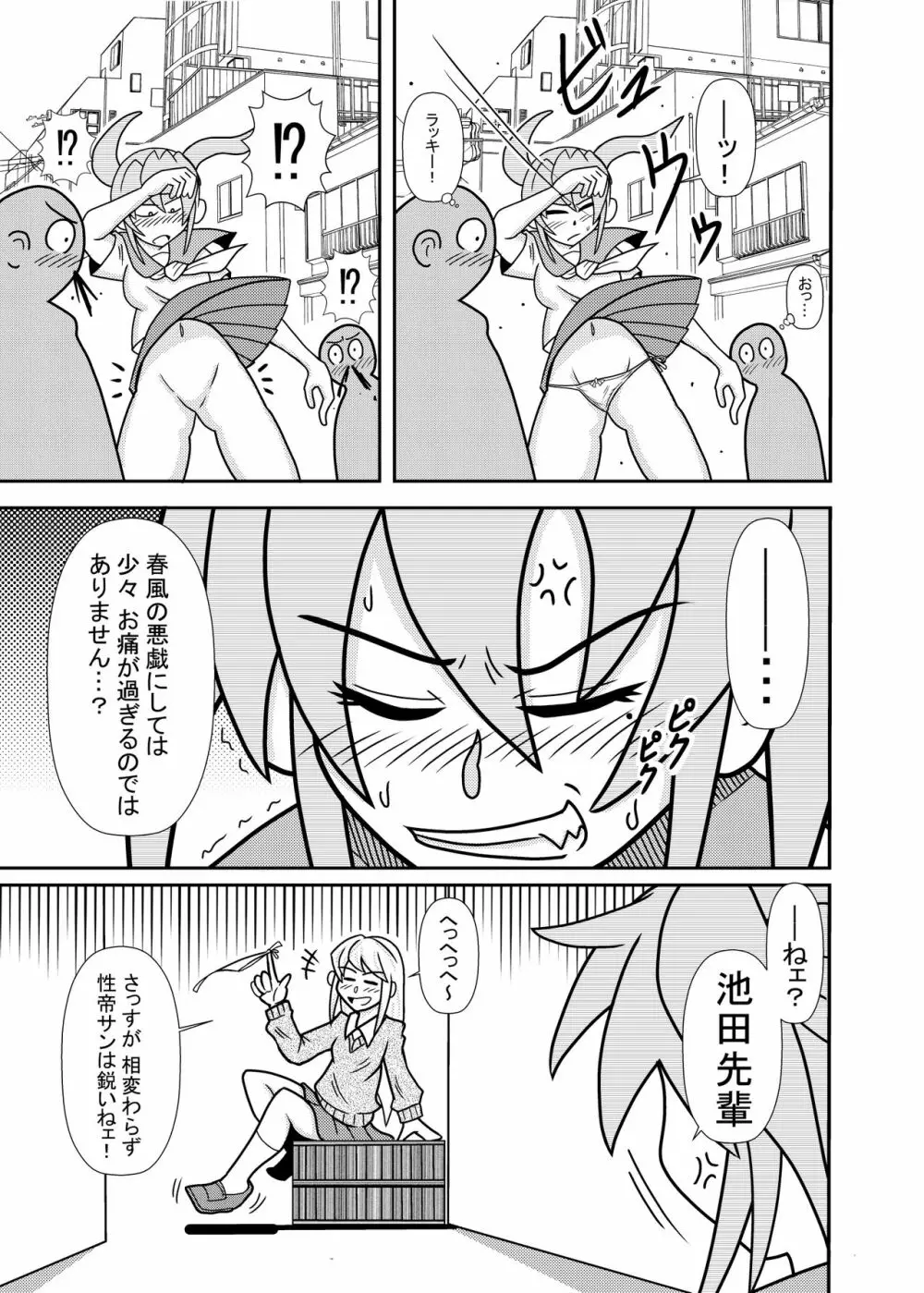 ひよこスマイル8 - page9