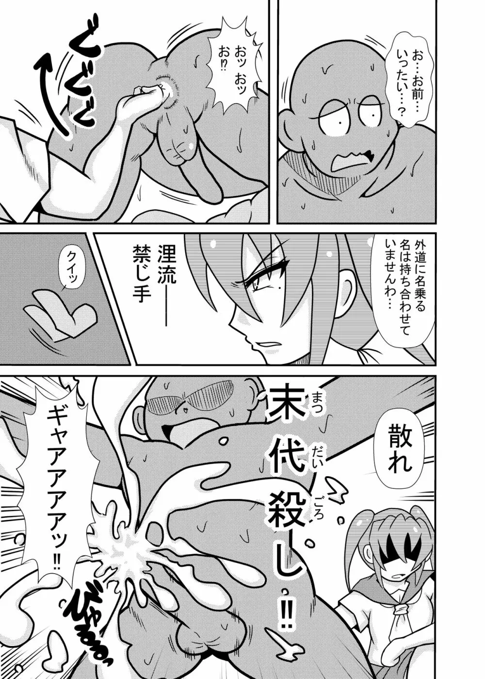 ひよこスマイル7 - page17