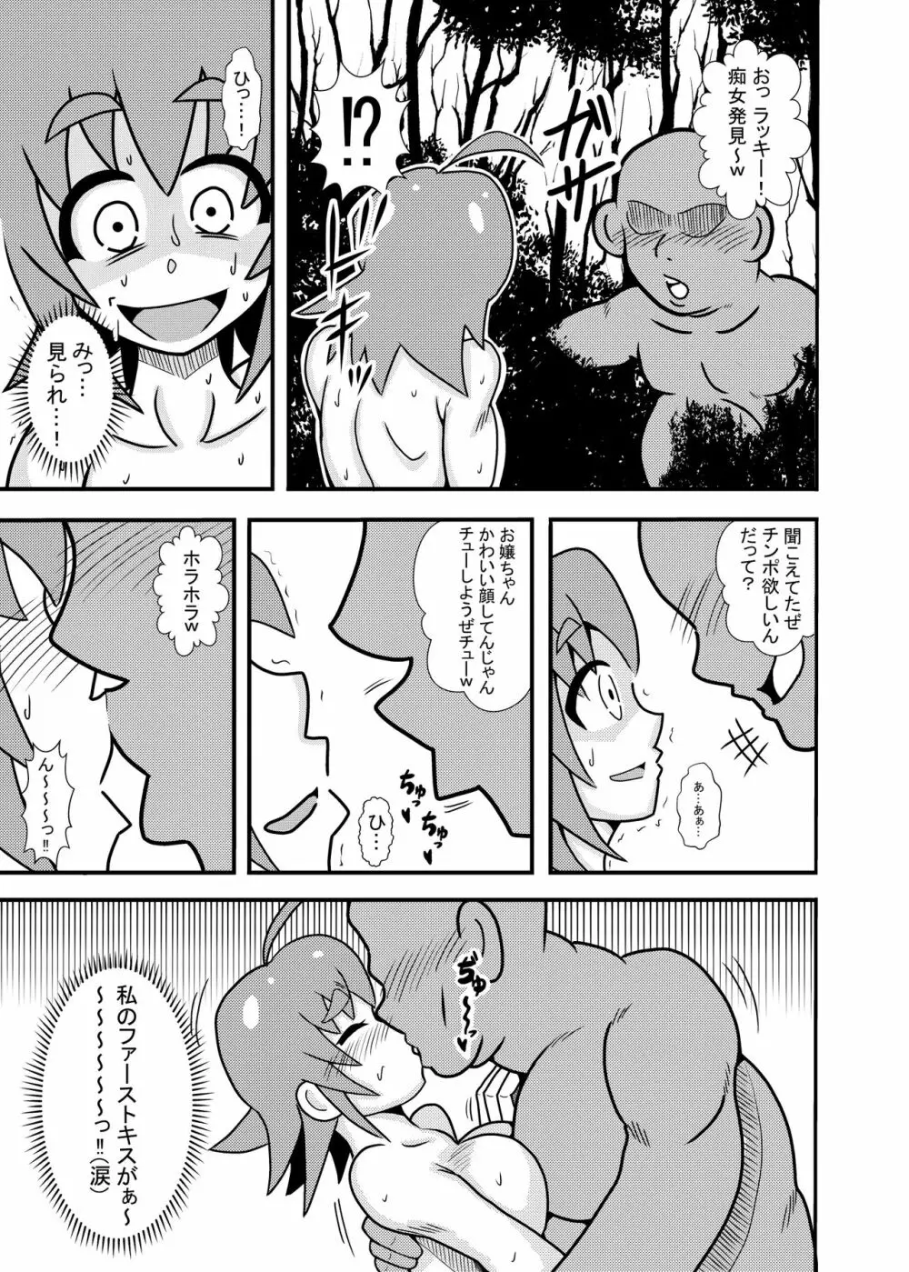 ひよこスマイル7 - page9