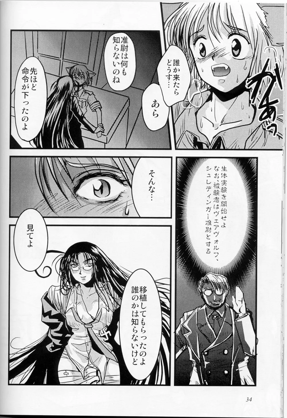 彼らの箱庭 - page2