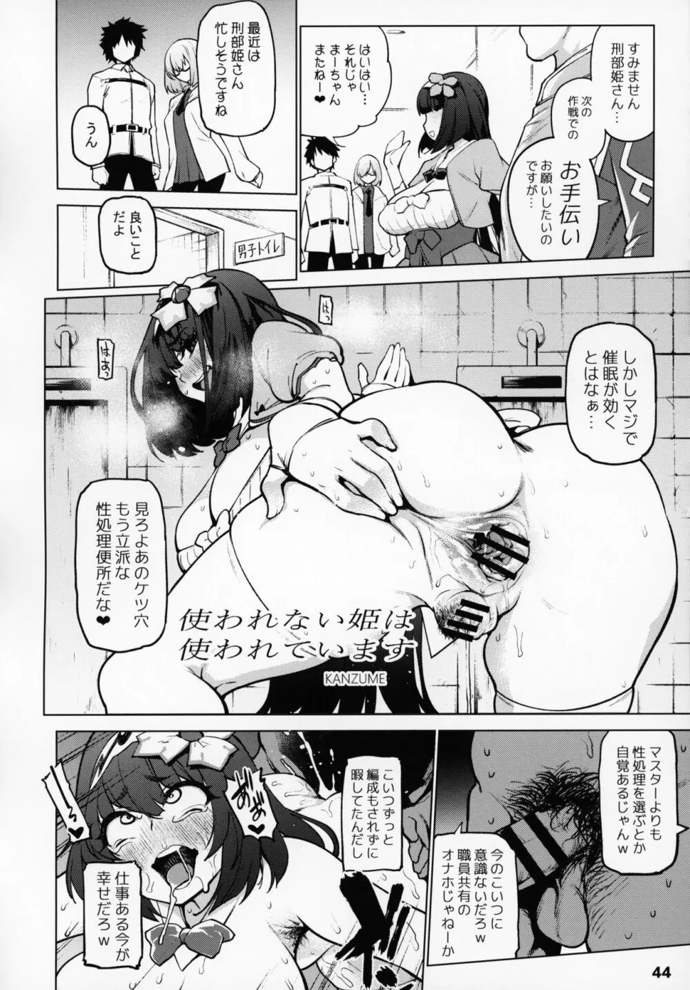 FGO催眠合同 - page45