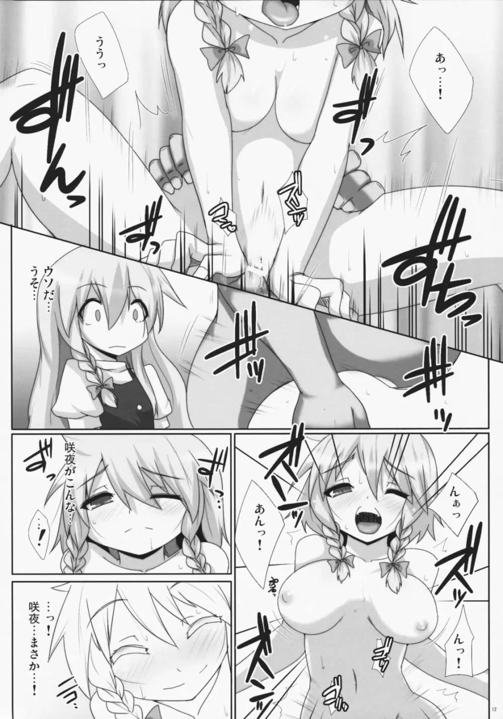 LUNATICNightMare悔 - page11