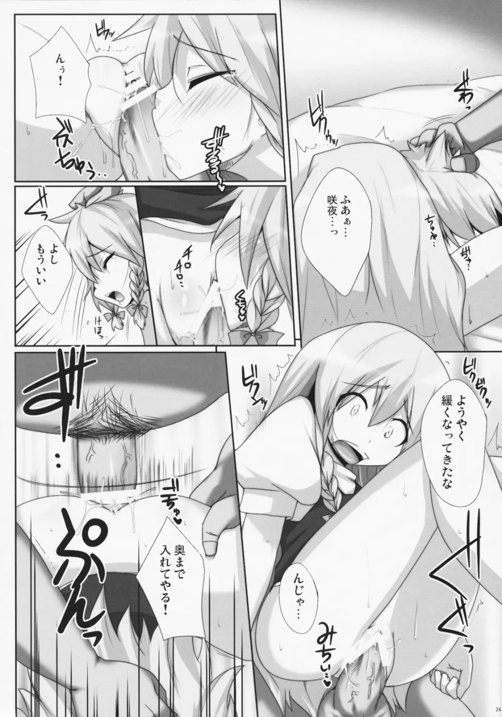 LUNATICNightMare悔 - page23