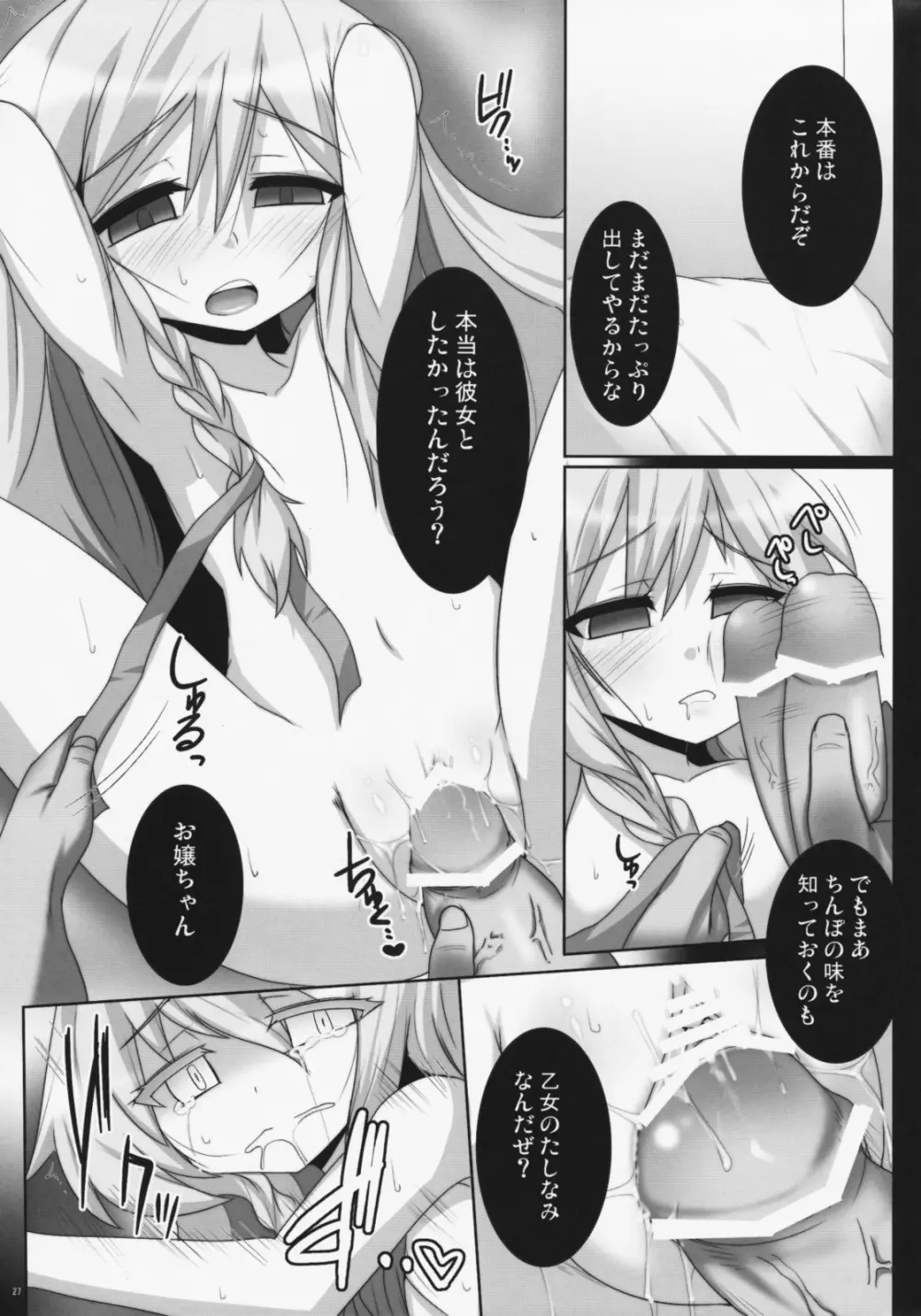 LUNATICNightMare悔 - page26