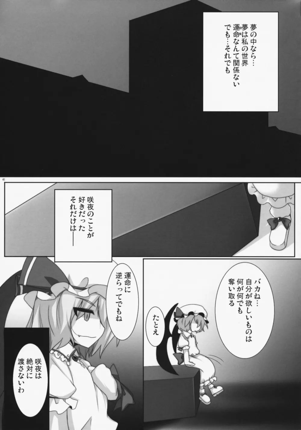 LUNATICNightMare悔 - page40