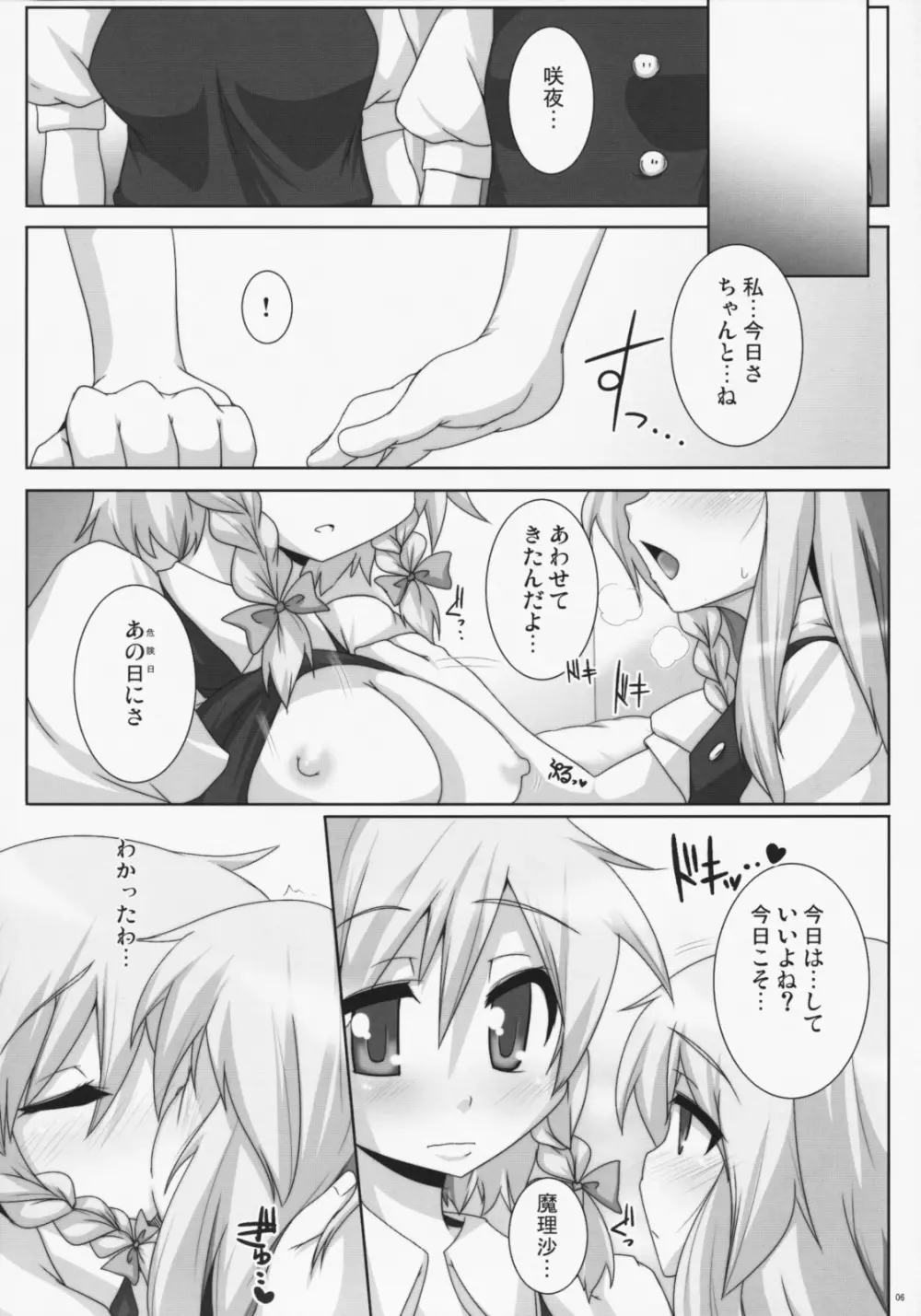 LUNATICNightMare悔 - page5