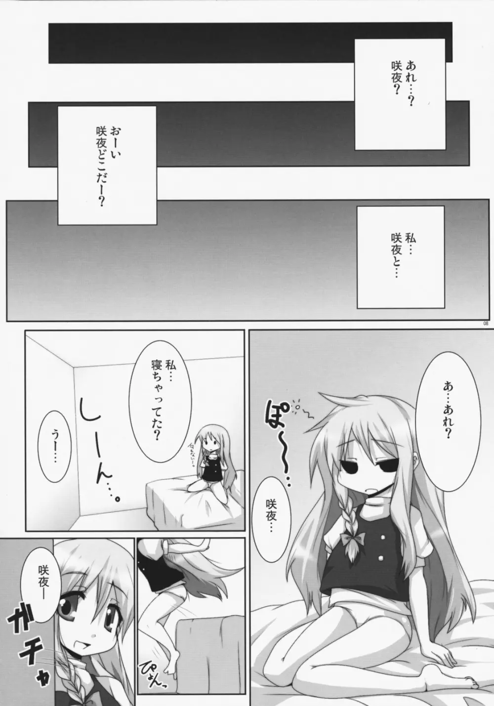 LUNATICNightMare悔 - page7