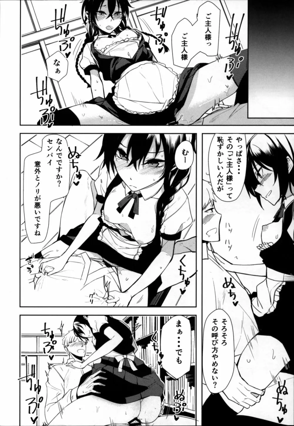 後輩ちゃんにエロいことされる本6 - page15