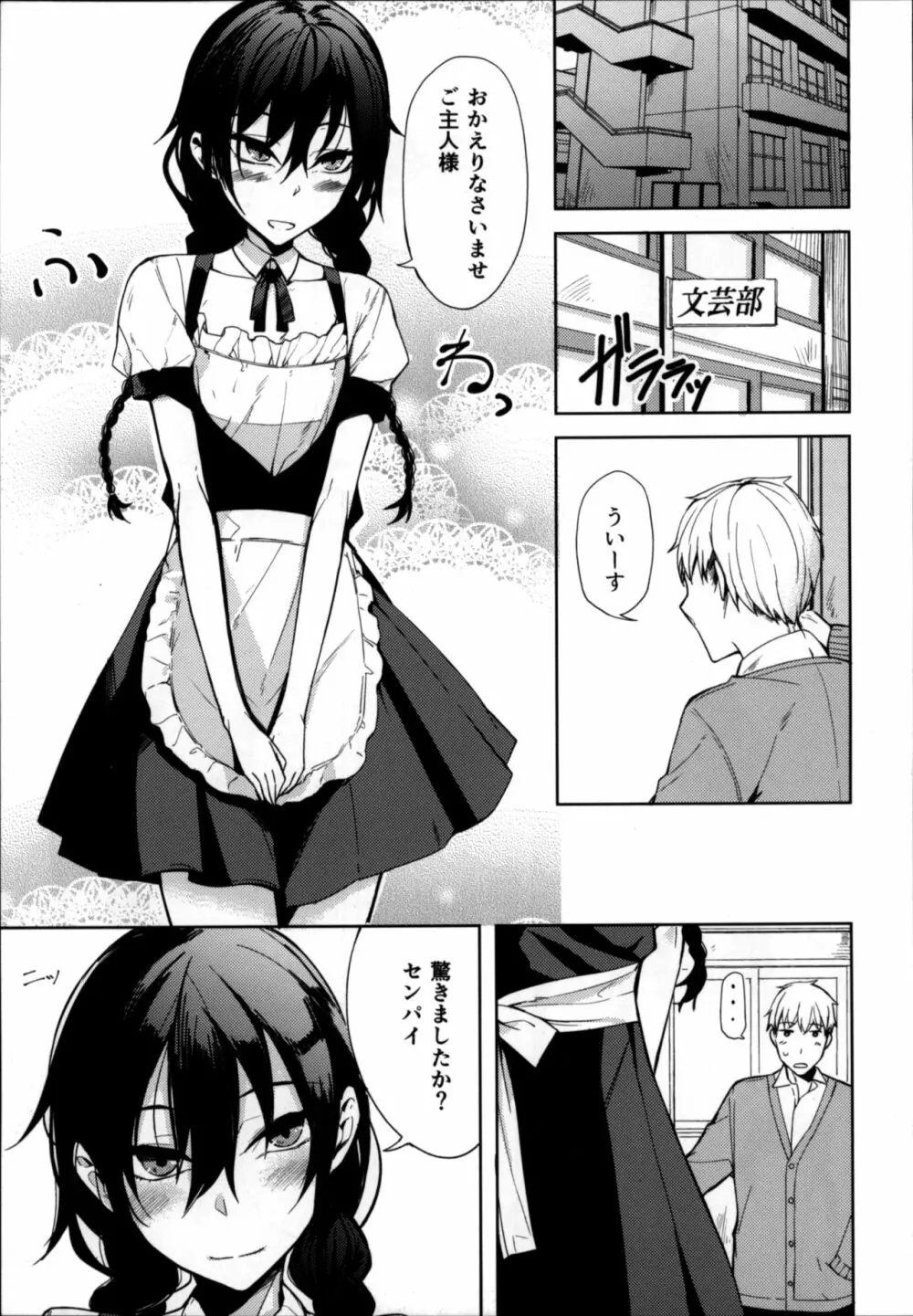 後輩ちゃんにエロいことされる本6 - page2