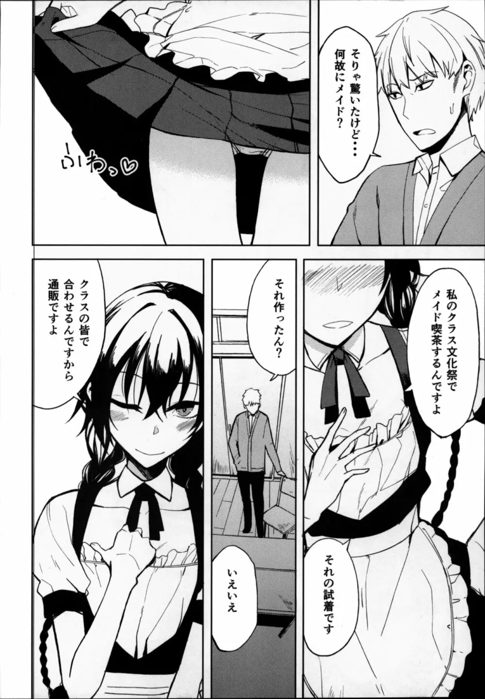 後輩ちゃんにエロいことされる本6 - page3