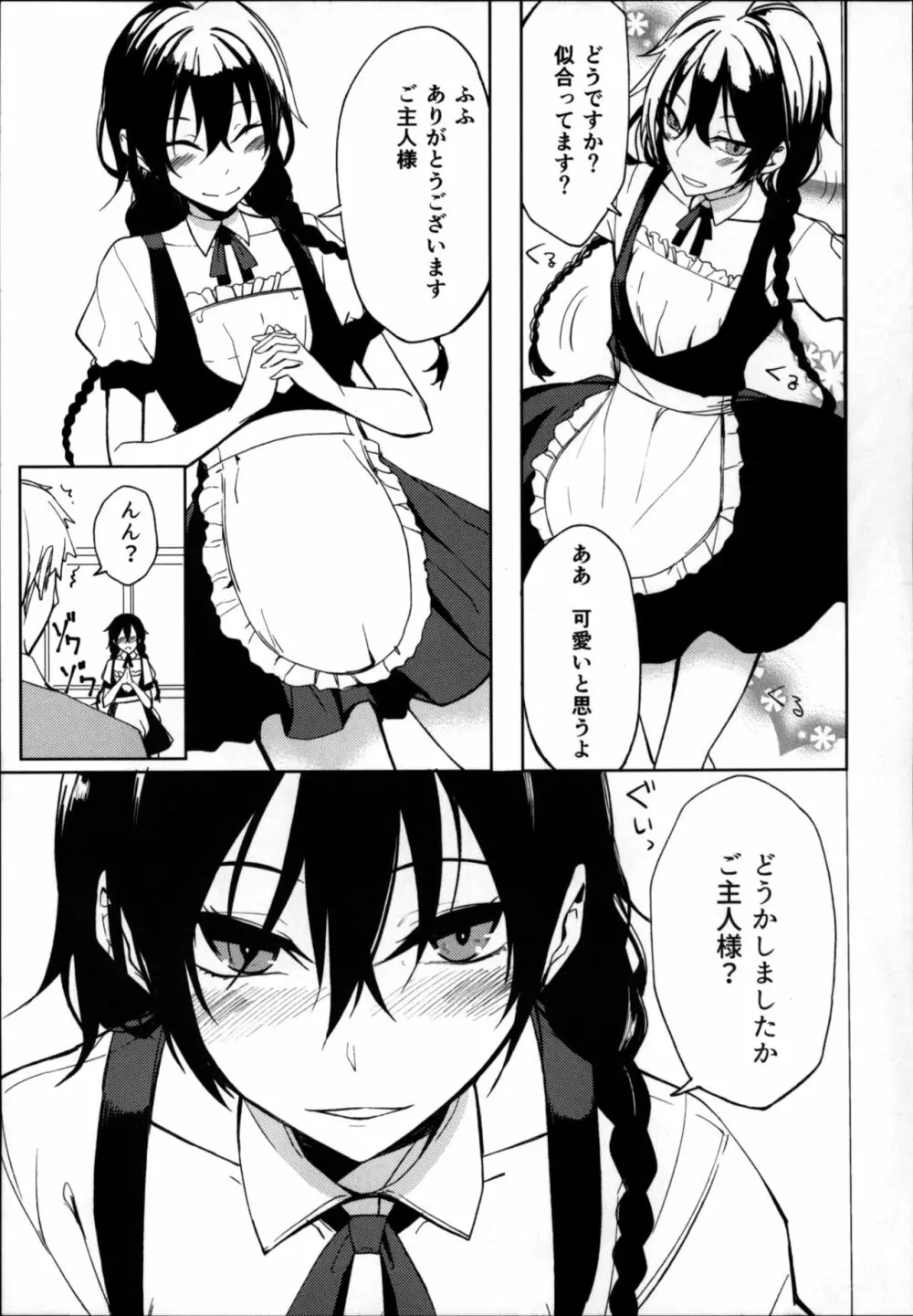 後輩ちゃんにエロいことされる本6 - page4