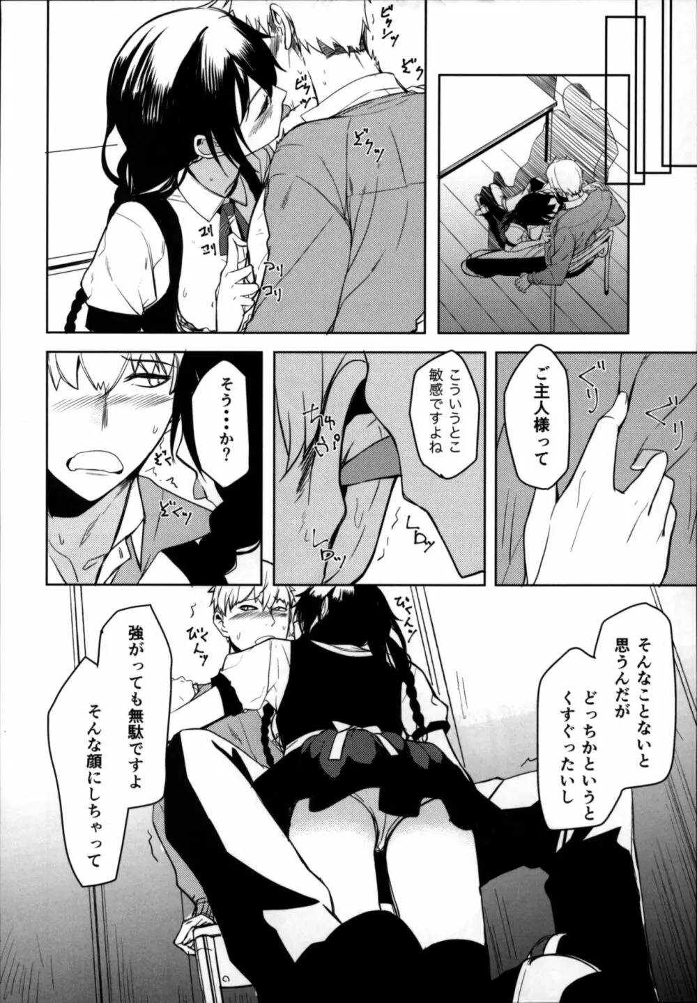 後輩ちゃんにエロいことされる本6 - page7