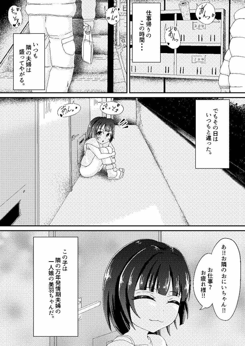 オリジナル漫画 - page1