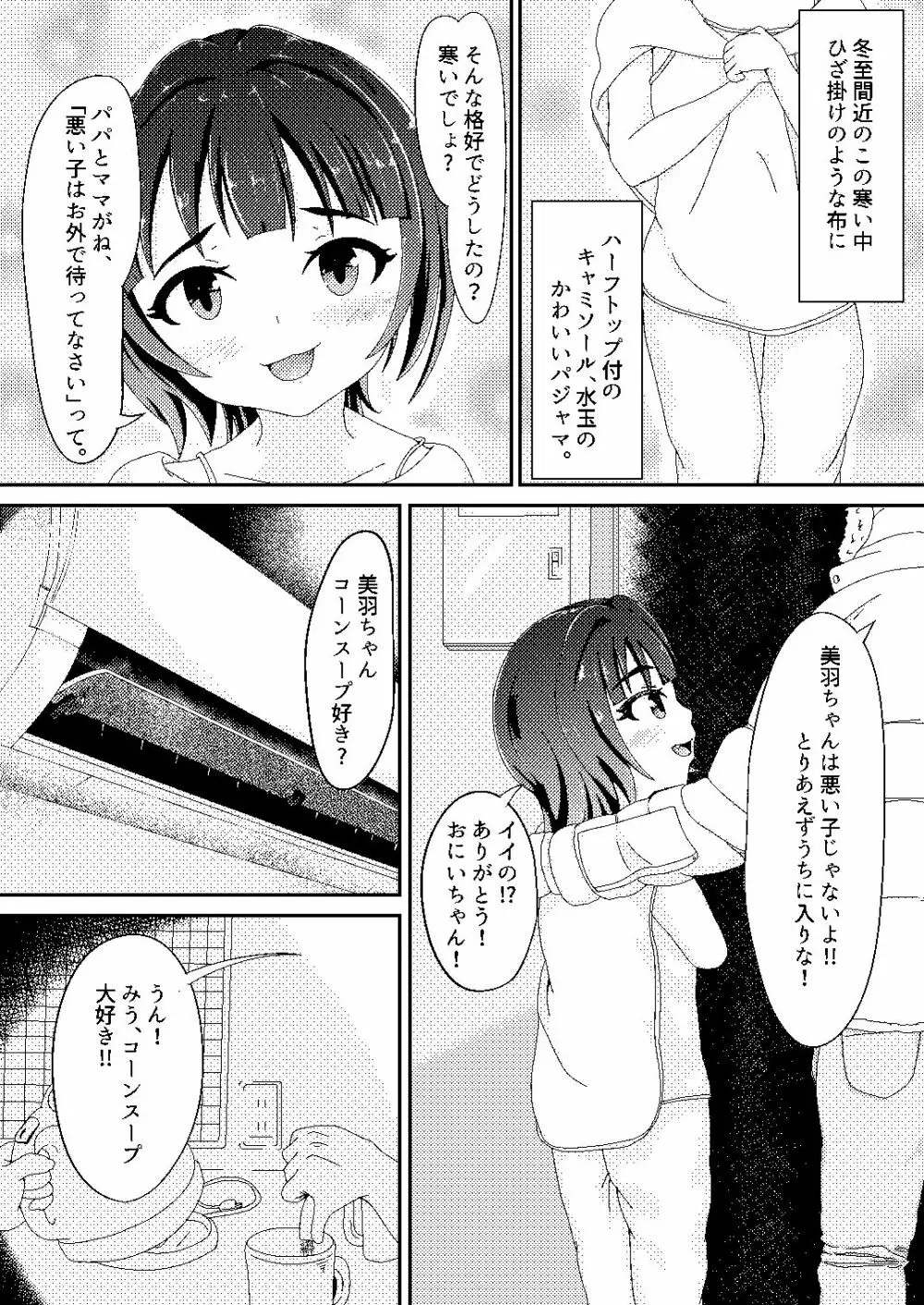 オリジナル漫画 - page2