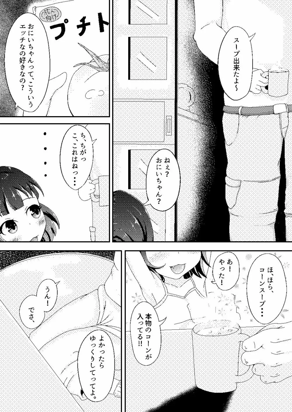 オリジナル漫画 - page3