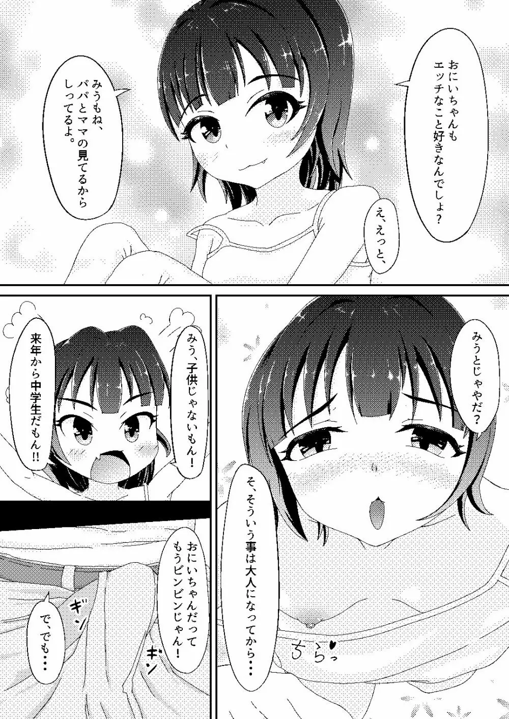 オリジナル漫画 - page4