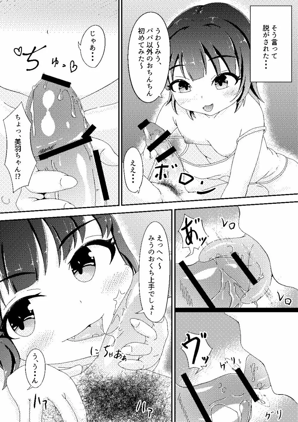 オリジナル漫画 - page5