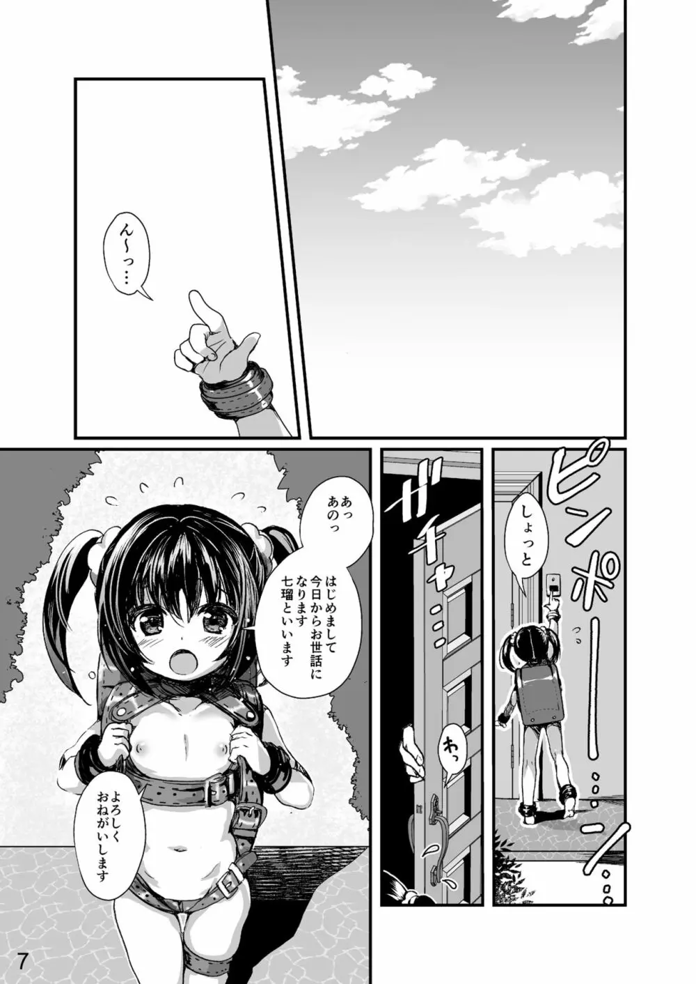 ボンデージのあるせいかつ - page6