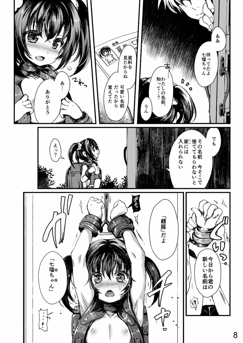 ボンデージのあるせいかつ - page7