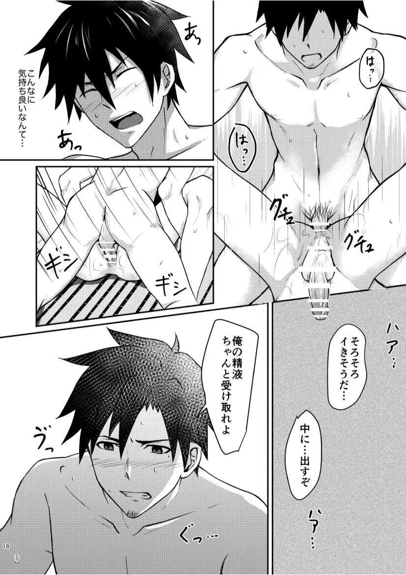 オレとコーチの特別メニュー - page17