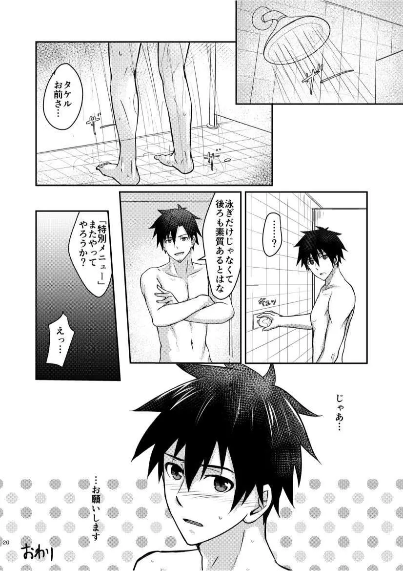 オレとコーチの特別メニュー - page19