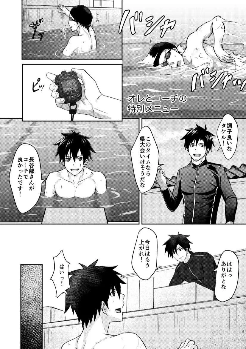 オレとコーチの特別メニュー - page4