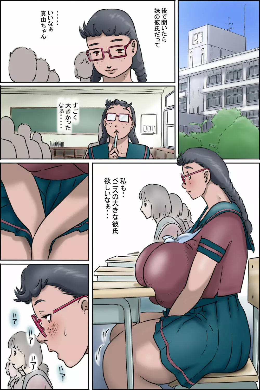 妹には負けられない ー裸族家族 長女編- - page5