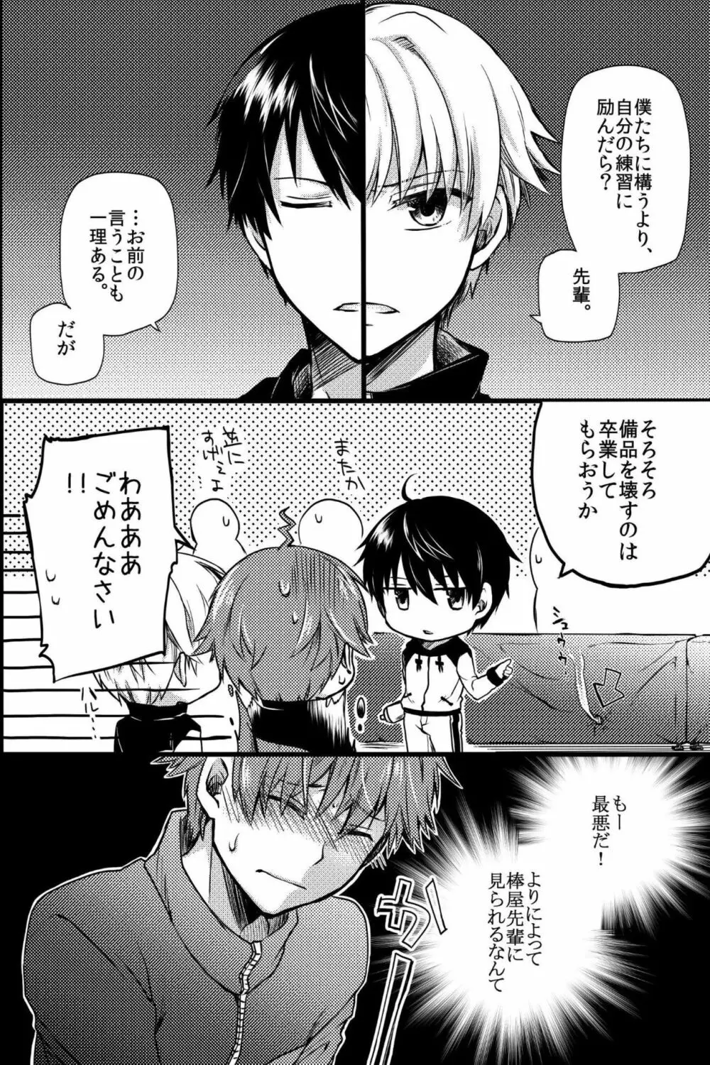 鬼畜セックス～僕たちは先輩のオモチャになりました～ - page11