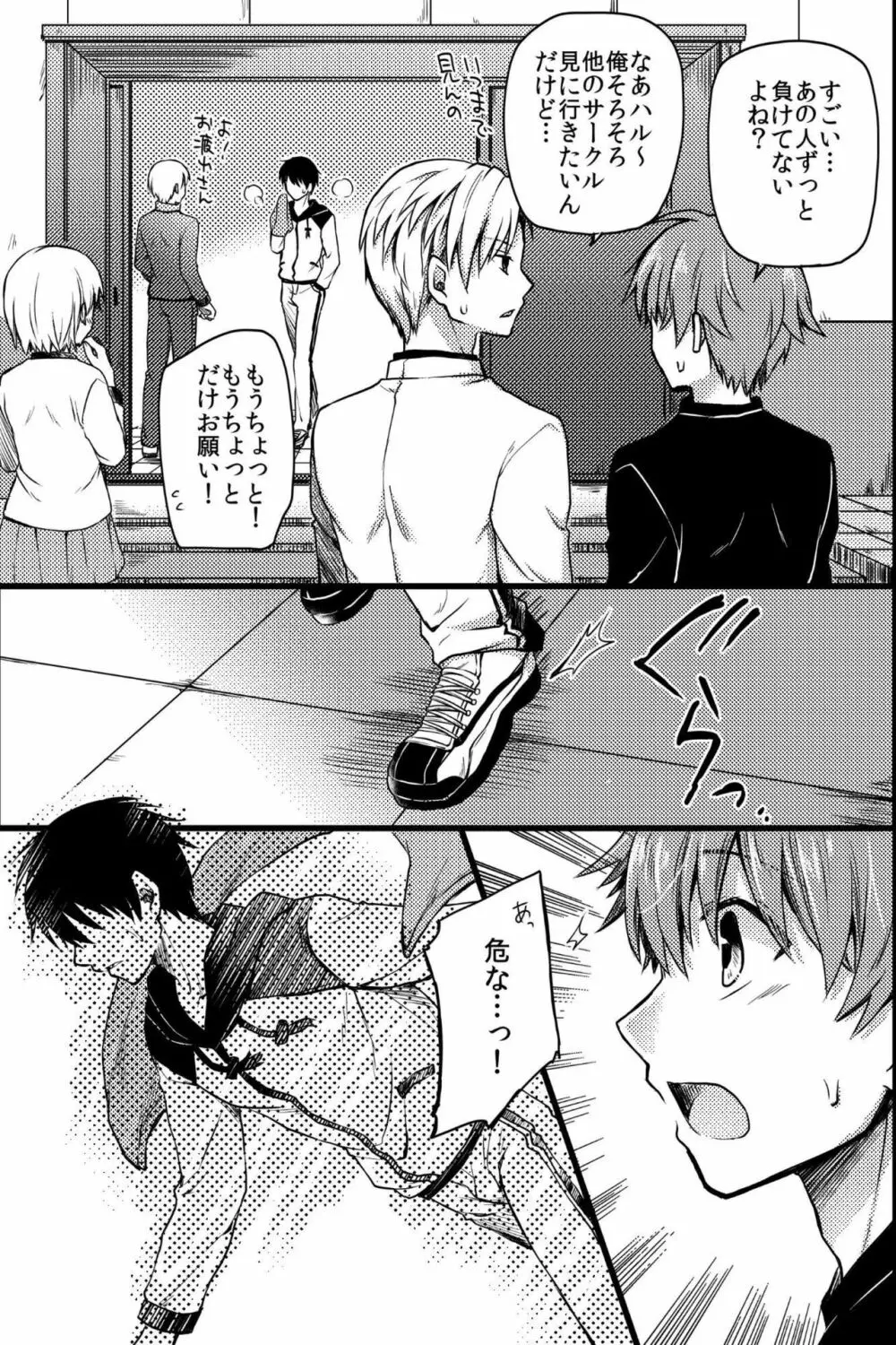 鬼畜セックス～僕たちは先輩のオモチャになりました～ - page14