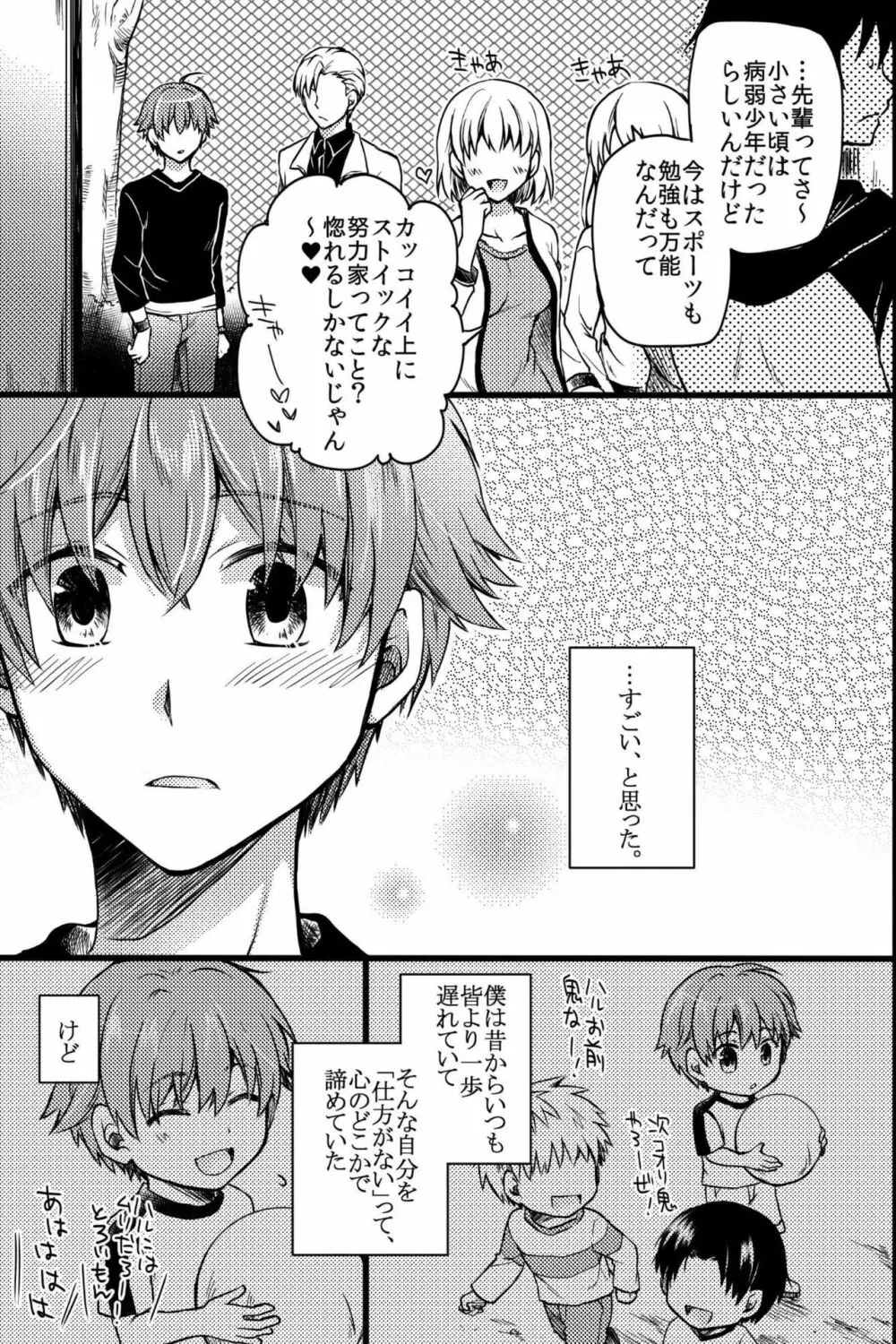 鬼畜セックス～僕たちは先輩のオモチャになりました～ - page16