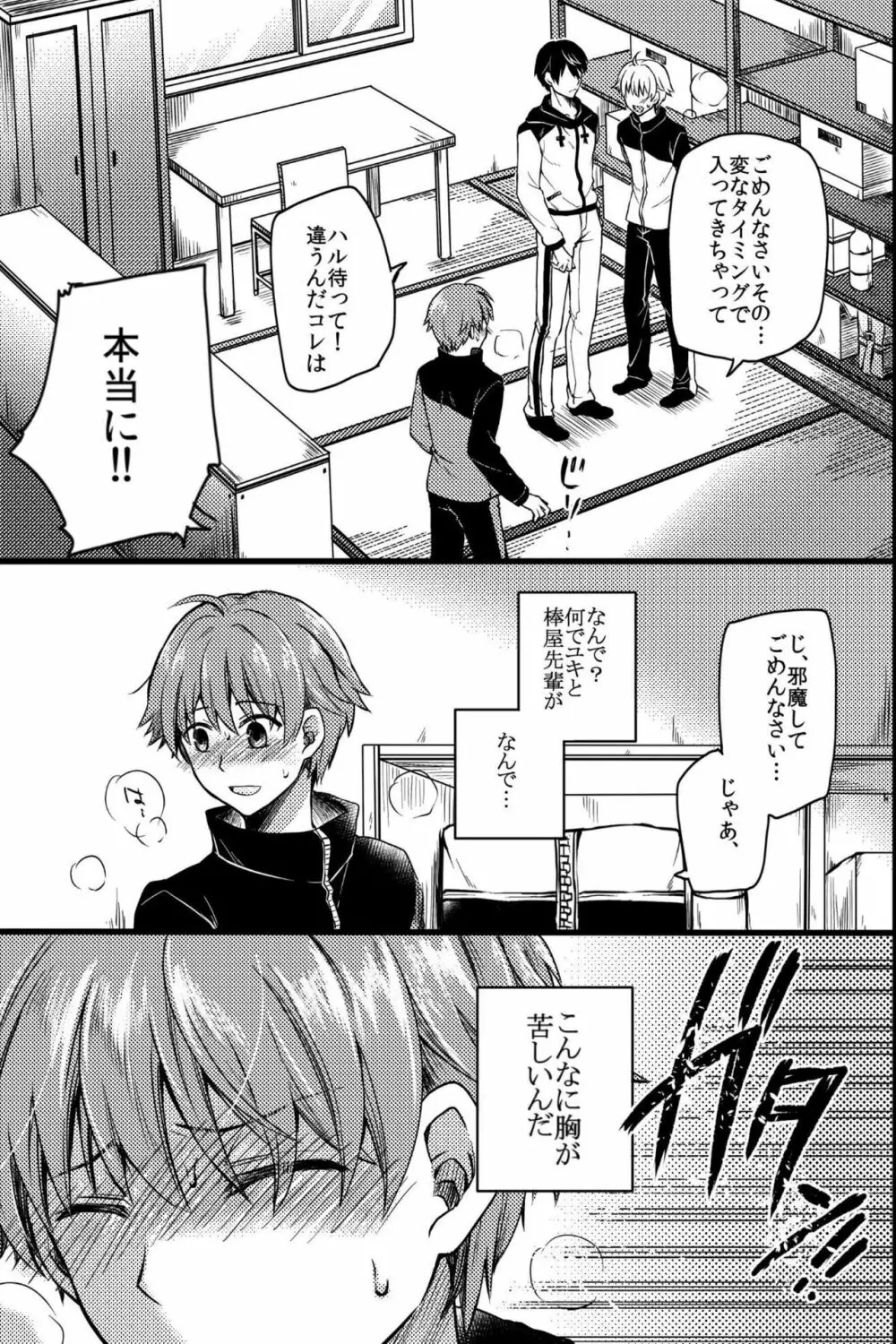 鬼畜セックス～僕たちは先輩のオモチャになりました～ - page22