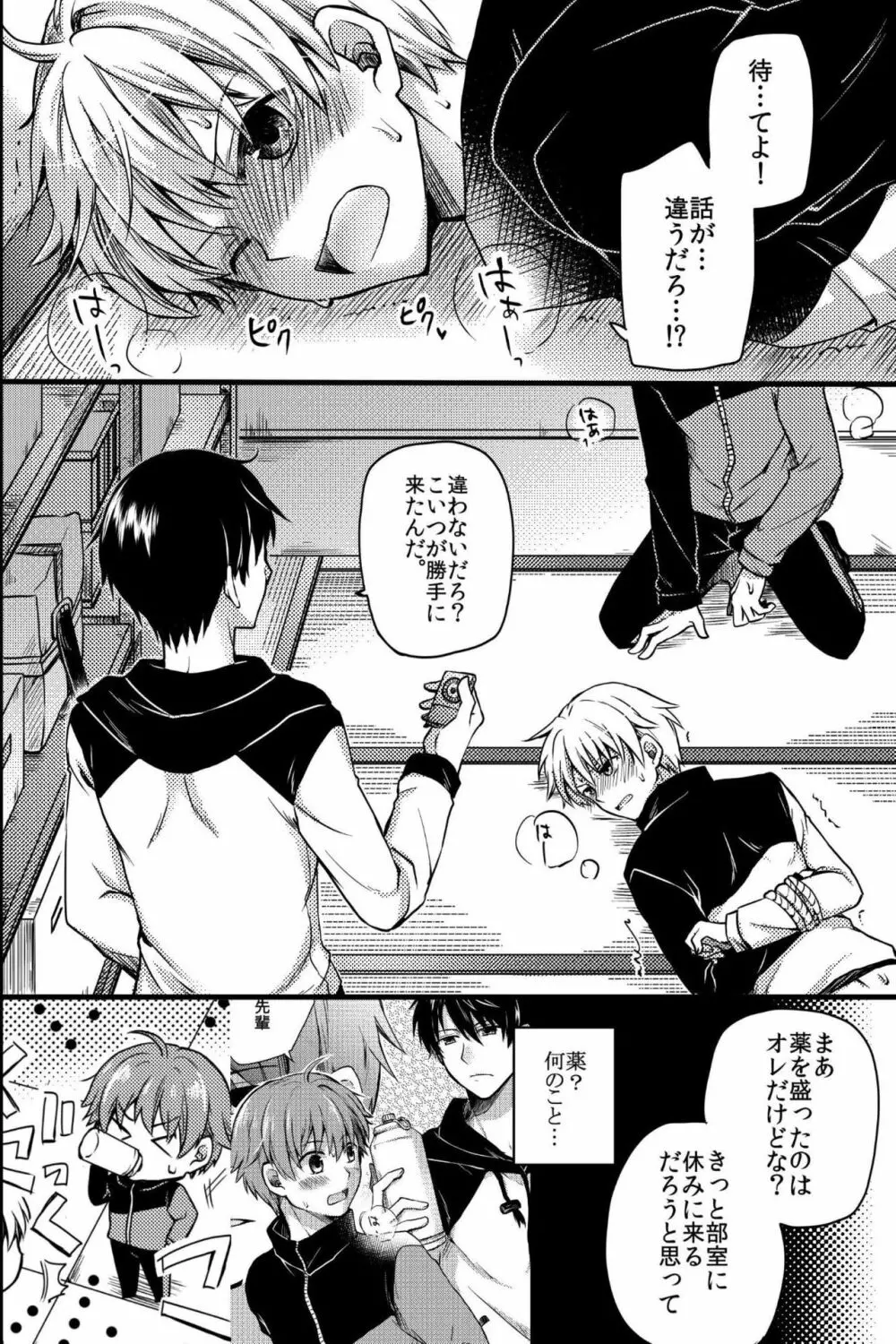 鬼畜セックス～僕たちは先輩のオモチャになりました～ - page25