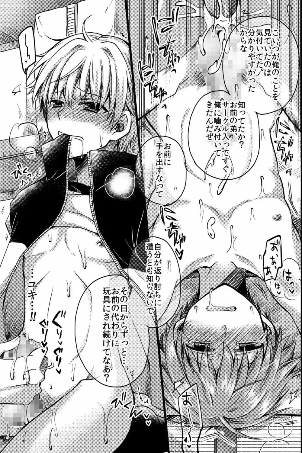 鬼畜セックス～僕たちは先輩のオモチャになりました～ - page32